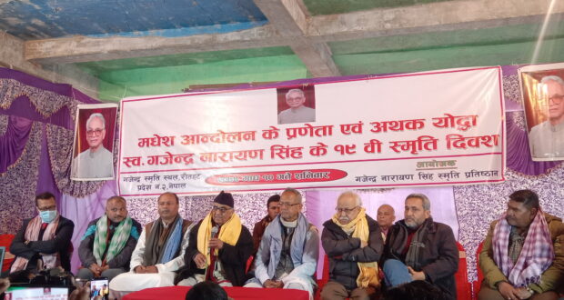 जयनगरमा निर्माणाधीन मेडिकल कलेजमा गजेन्द्र नारायण सिंहकाे १९ औं स्मृति दिवस मनाइयो 