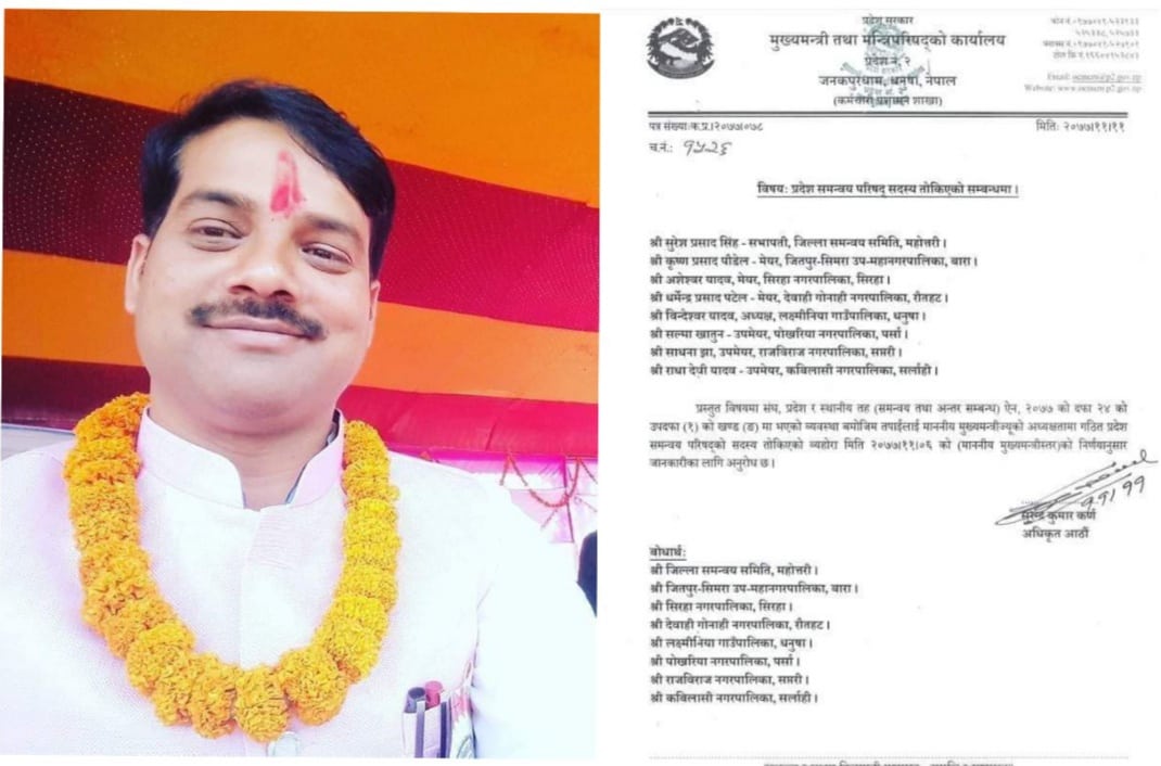 मुख्यमन्त्रीको अध्यक्षतामा प्रदेश समन्वय परिषदको सद्स्य पदमा रौतहटबाट नगर प्रमुख पटेल मनोनयन