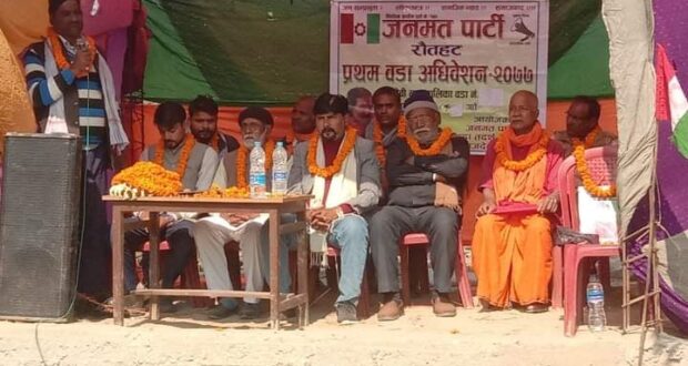 राजदेवी नपामा जनमत पार्टीको प्रथम वडा अधिवेशन सम्पन्न