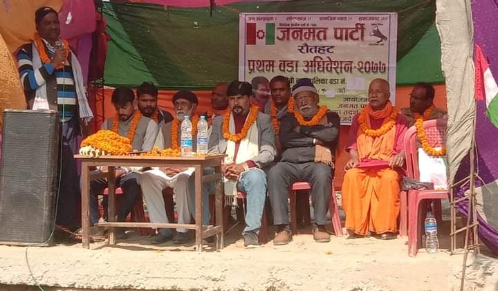 राजदेवी नपामा जनमत पार्टीको प्रथम वडा अधिवेशन सम्पन्न