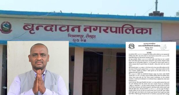 बृन्दावनमा सूचना प्रक्रियागत रुपमै जानकारी हुने नगरपालिकाकाे भनाई