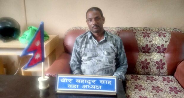 उपभोक्ता समितिद्वारा भएको निर्माणकार्य संग नाम जोडेर बदनाम गराउने षड्यन्त्र गरेको वडा अध्यक्ष साहको दाबी ।