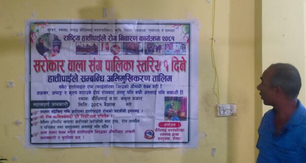 बौधिमाईमा राष्ट्रिय हातिपाईले राेग निवारण सम्बन्धि १ दिने अभिमुखिकरण तालिम सम्पन्न ।