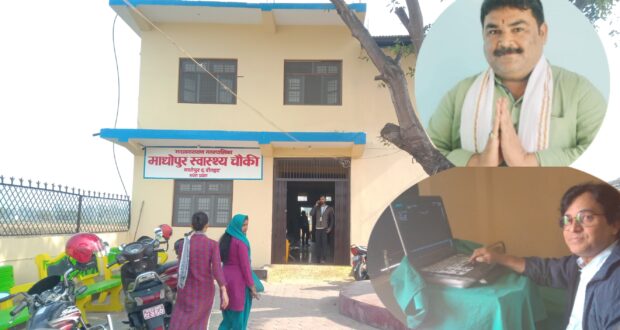 रौतहटको माधाेपुर स्वास्थ्य चाैकी पालिकामै उत्कृष्ट, सेवाग्राही हर्षित ।
