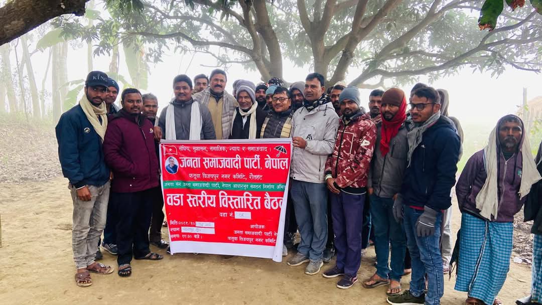 फतुवा विजयपुर-५ मा जसपा नेपालको वडा कमिटी गठन।