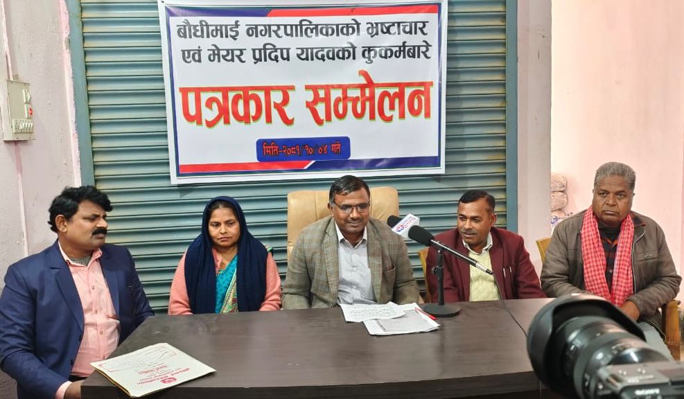 बौधीमाईका मेयर प्रदिप यादवको भ्रष्टाचार र कर्तुतबारे सरमुजवामा पत्रकार सम्मेलन।