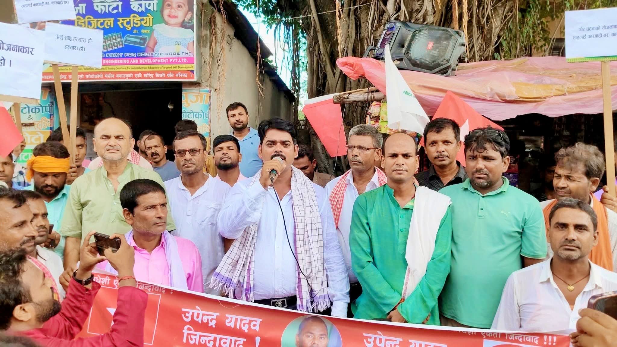 जसपा नेपाल रौतहटद्वारा गौरमा सर्वोच्चको आदेशविरुद्ध विरोध प्रदर्शन