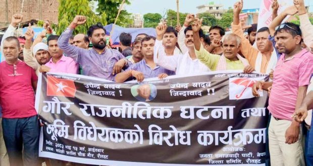 गौरमा जसपा नेपालद्वारा भूमि विधेयक विरुद्ध विशाल विरोध प्रदर्शन