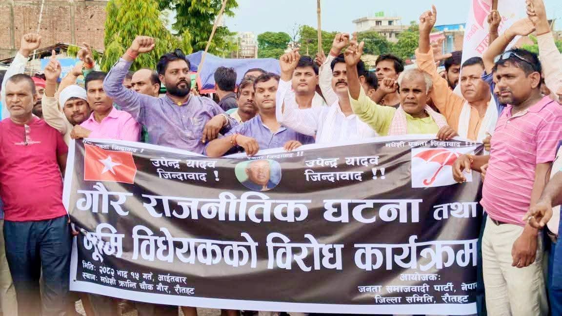 गौरमा जसपा नेपालद्वारा भूमि विधेयक विरुद्ध विशाल विरोध प्रदर्शन