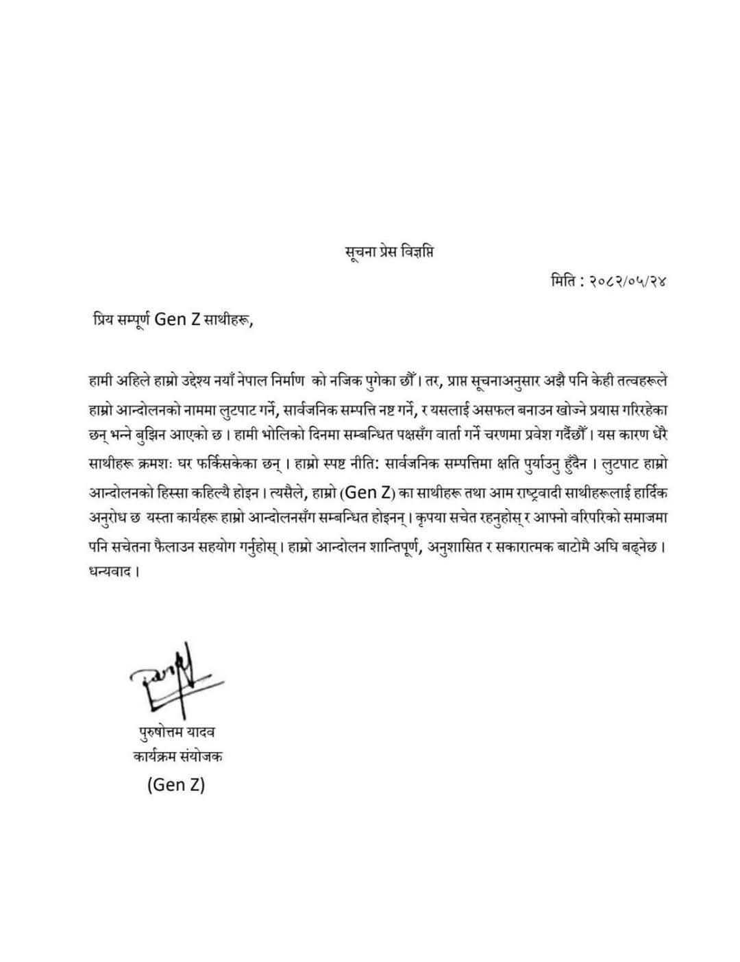 जेन जी आन्दोलन शान्तिपूर्ण ढंगले अघि बढ्ने