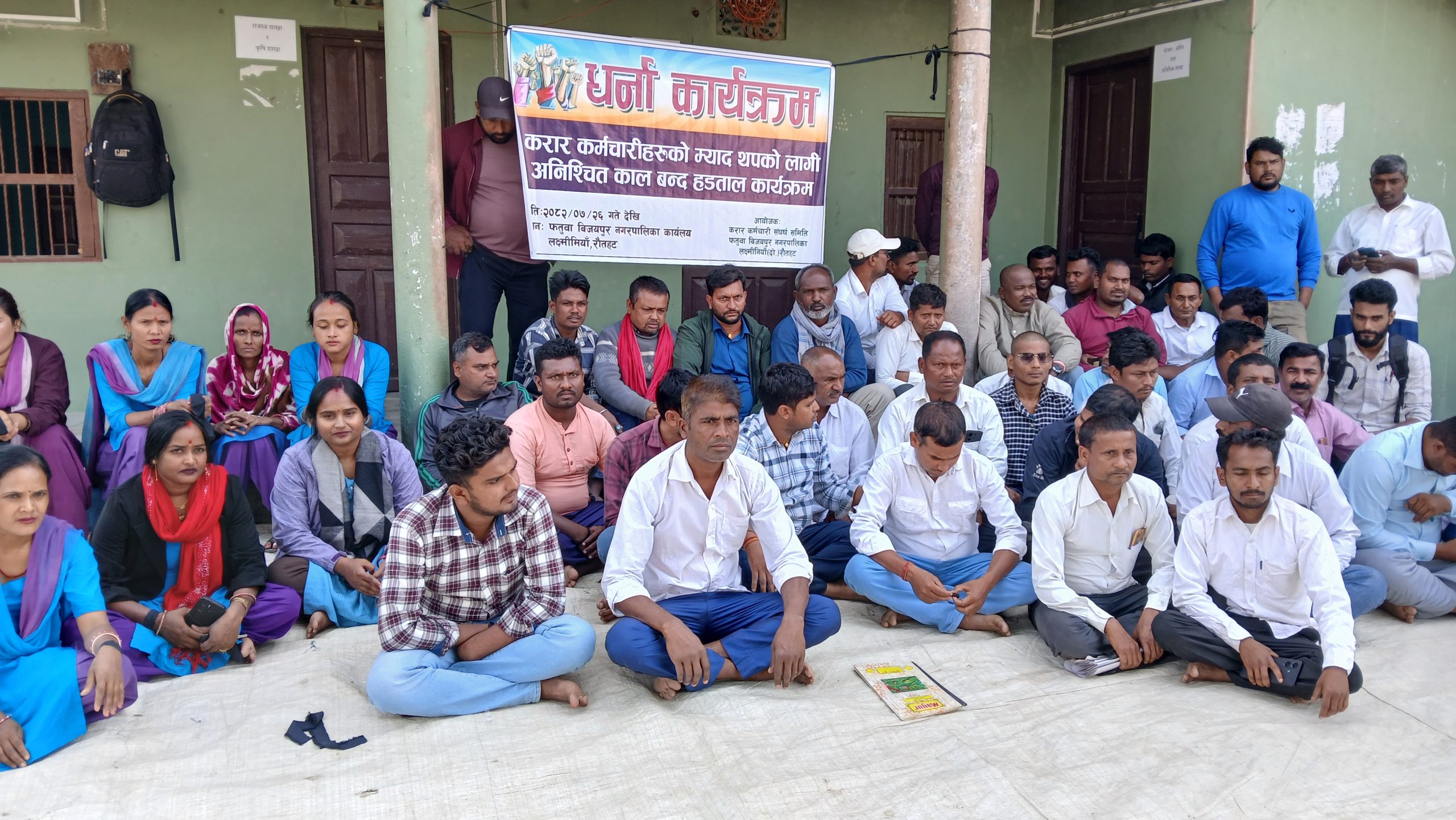 फतुवा बिजयपुरमा अनिश्चितकालीन धर्ना,हाकिमलाई नियमअनुसार गर्न निर्देशन दिएकाे का.वा.मेयर खातुनकाे भनाइ