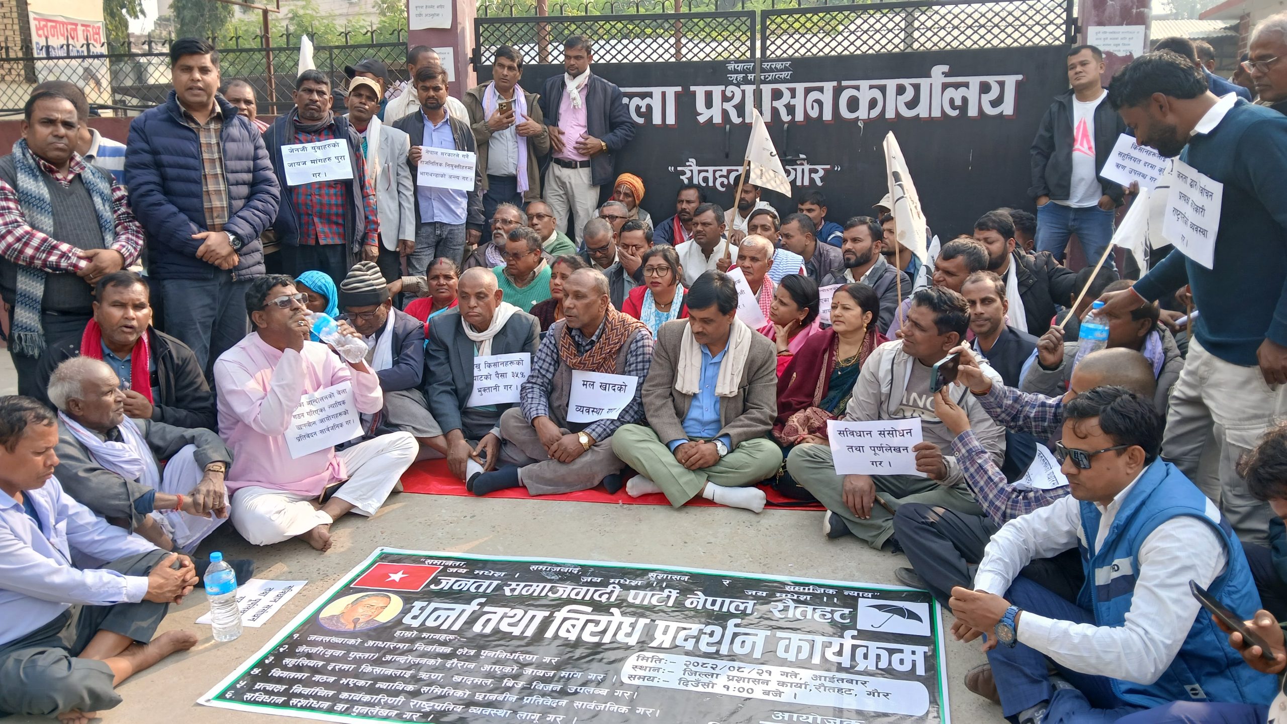 सीडीओ कार्यालय गौर अगाडी जसपा नेपालद्वारा शान्तिपूर्ण धर्ना तथा विरोध प्रदर्शन