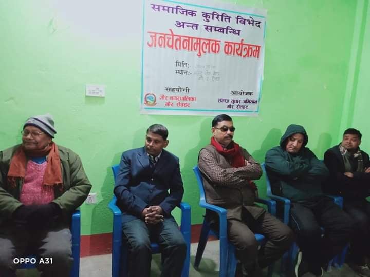 मानव सेवा केन्द्र गौरमा समाजिक कुरिति विभेद अन्त सम्बन्धि जनचेतनामूलक कार्यक्रम सम्पन्न