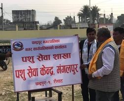 चन्द्रपुर नपाको पशु शाखा अन्तर्गतको पशु सेबा केन्द्रको उद्घाटन
