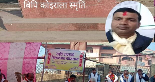 गौरको बिपि चौकमा महानायक बिपि कोइरालाको बनेको स्मृति हटाउन नसकिने ः काँग्रेस नेता यादव