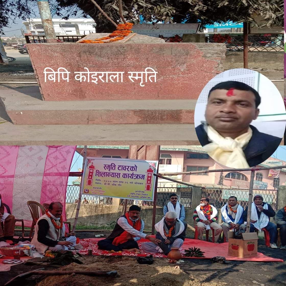 गौरको बिपि चौकमा महानायक बिपि कोइरालाको बनेको स्मृति हटाउन नसकिने ः काँग्रेस नेता यादव