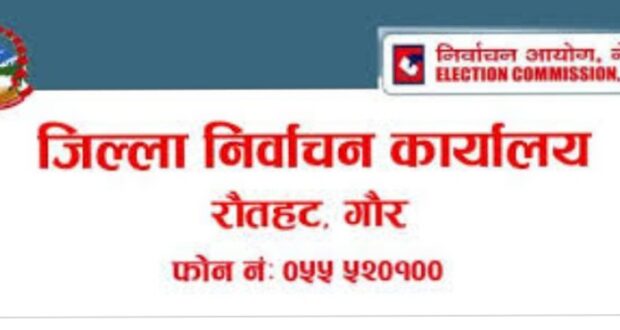 जिल्ला निर्वाचन कार्यालय रौतहटद्धारा आफनो निर्वाचन गतिविधिलाई तीव्रता