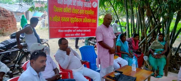 ने.क.पा.एस.गरुडा नगर कमिटीद्वारा जयनगरमा संगठन सुदृिढीकरण कार्यक्रम सम्पन्न ।