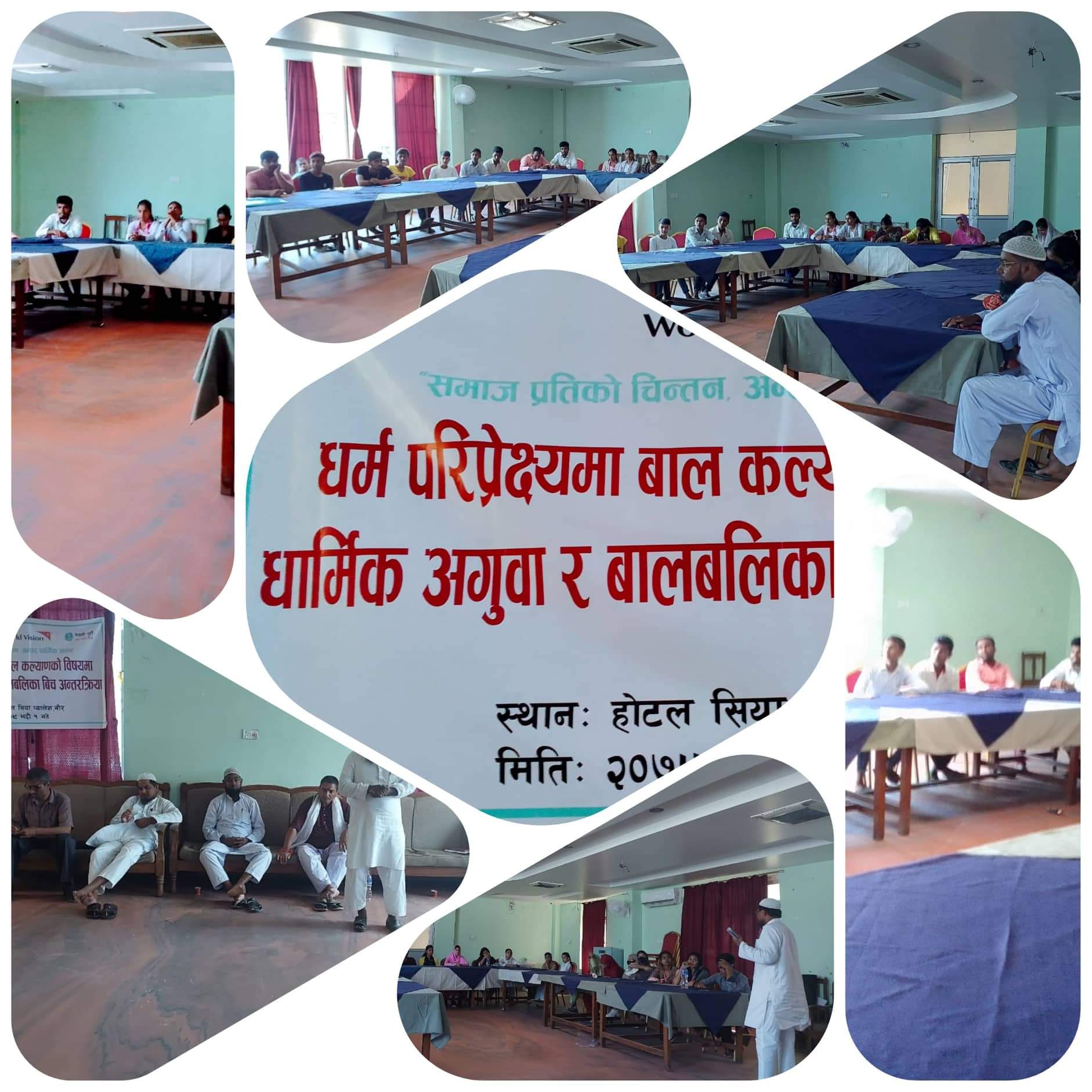 धर्म परिप्रेक्ष्यमा बाल कल्याणको विषयमा धार्मिक अगुवा र बालबालिका बीच अंतरक्रिया कार्यक्रम सम्पन्न