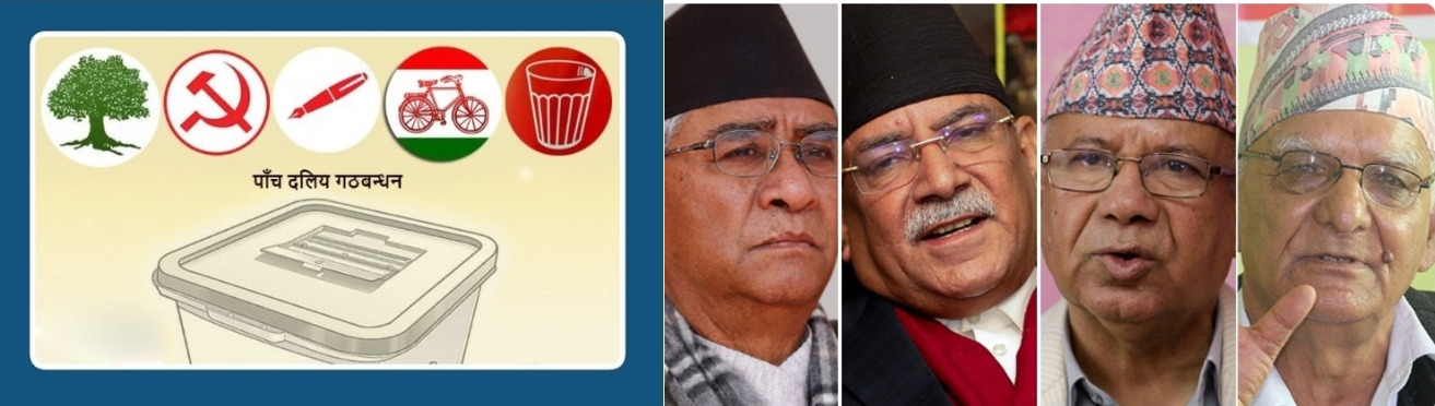 सत्तारुढ गठबन्धनका प्रतिनिधिसभा र प्रदेशसभाका उम्मेदवारहरुको अंतिम नामावली सार्वजनिक (नामावलीसहित)