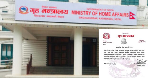 मंसिर २ देखि ५ गतेसम्म बिदा दिने सरकारको निर्णय