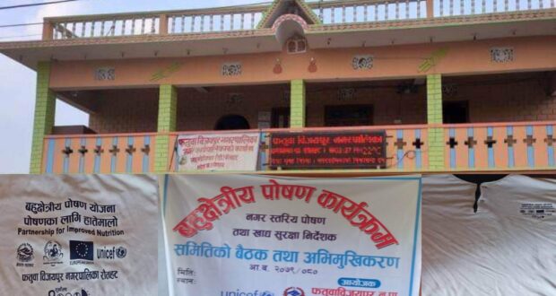 फतुवा बिजयपुरमा बहुक्षेत्रिय क्षेत्रीय पोषण कार्यक्रम टिसर्ट वितरणमै सिमित ।