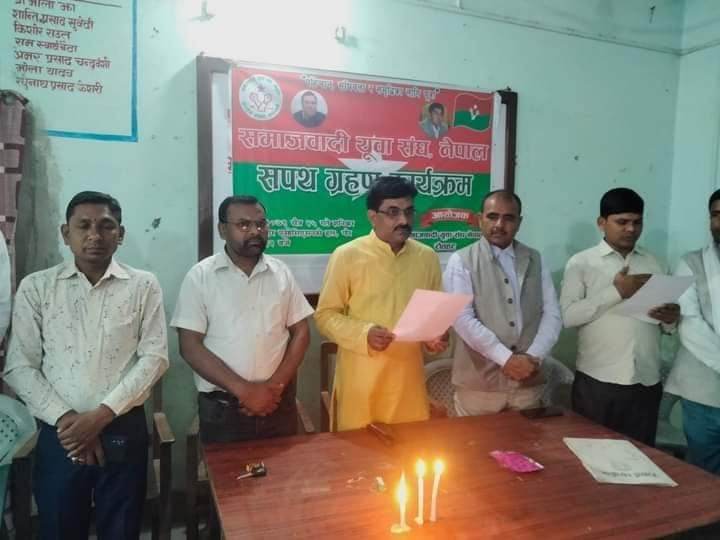 समाजवादी युवा संघ रौतहटको पदाधिकारीहरुको शपथ ग्रहण कार्यक्रम सम्पन्न ।