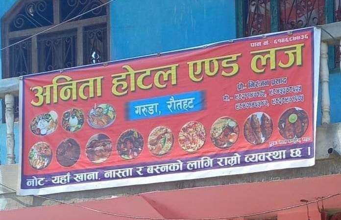 गरुडाको अनिता होटलबाट यौंन धन्धामा संलगन ७ जना पक्राउ ।