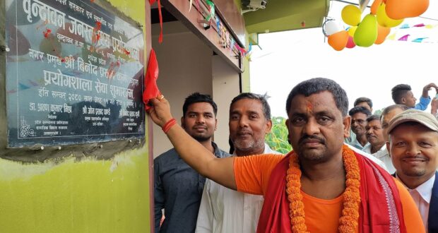 बृन्दावन नगरपालिकामा मेयर कुर्मीद्वारा प्रयोगशाला उद्घाटन ।