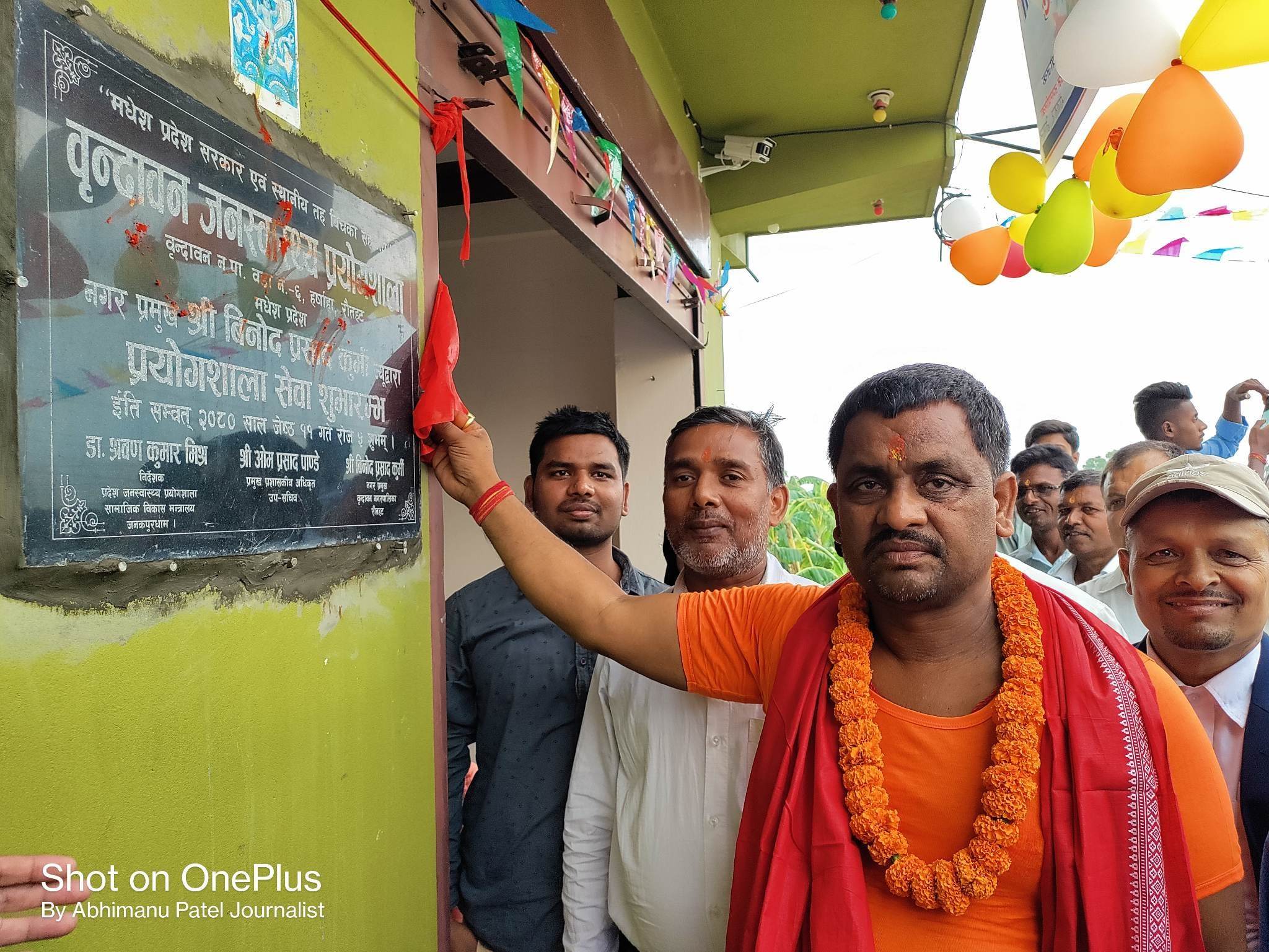 बृन्दावन नगरपालिकामा मेयर कुर्मीद्वारा प्रयोगशाला उद्घाटन ।