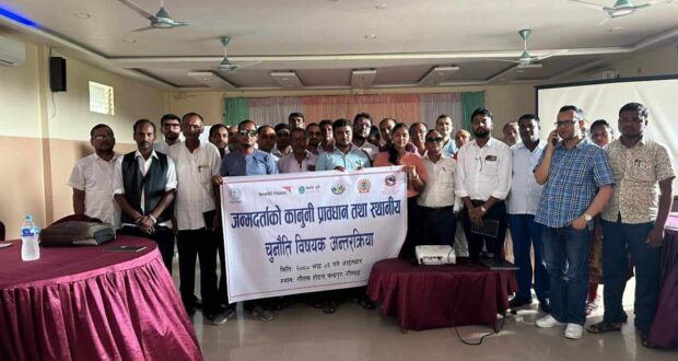 जन्मदर्ताकाे कानुनी प्रावधान तथा स्थानीय चुनाैति बिषयक एक दिने अन्तरक्रिया सम्पन्न