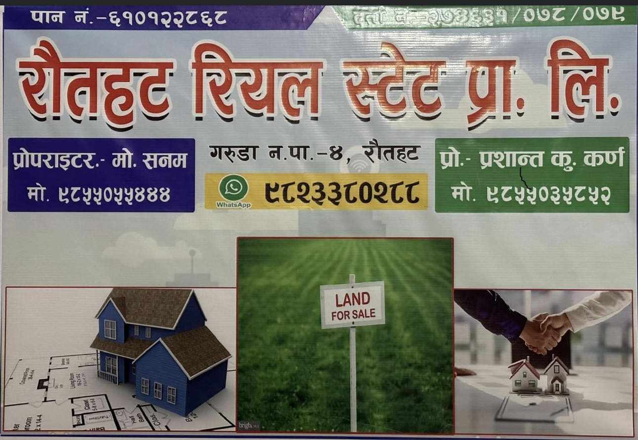 गरुडामा रौतहट रियल स्टेट प्रा.लि. सञ्चालनमा ।