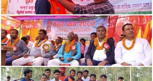 वृन्दावान मेयर कपको आजको खेलमा वडा नं. ८ ९ विकेटले बिजयी ।