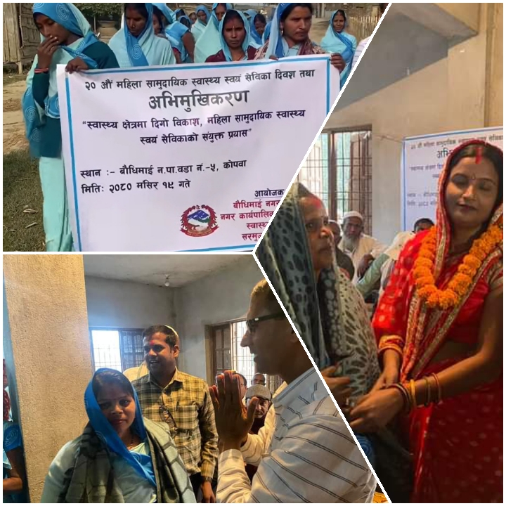 बौधिमाईमा २०औं महिला स्वास्थ्य स्वयं सेविका दिवसमा हाजिरीजवाफ प्रतियोगिता ।