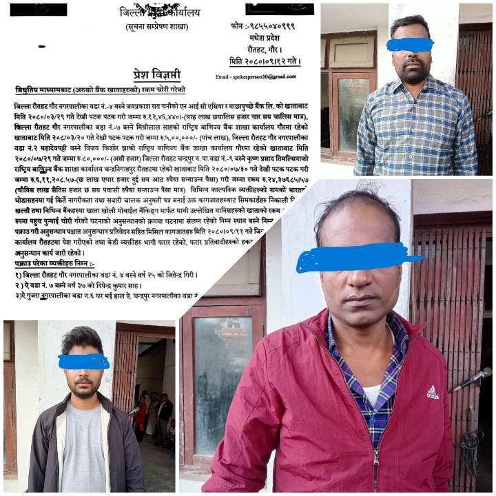 अर्काको बैंक खाताबाट रकम चोरी गर्ने ३ जना पक्राउ ।