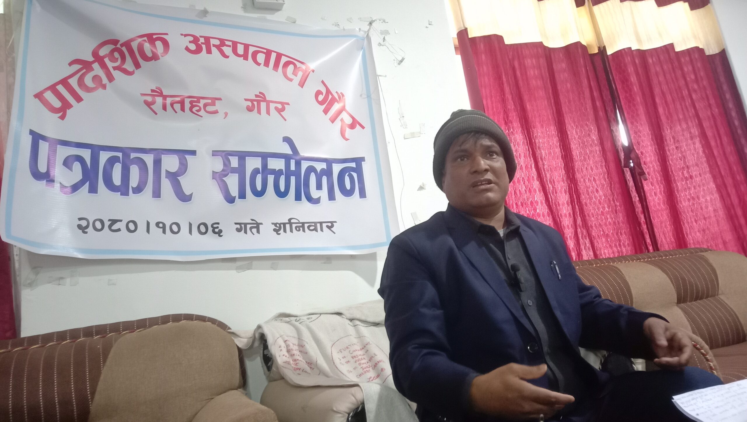 मे.सु. हेरफेरमा राजनीतिकरणका कारण प्रादेशिक अस्पताल गौरको अवस्था अस्तव्यस्त :- अध्यक्ष मो.अनवर हाशमी।