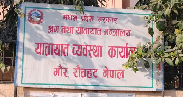 यातायात कार्यालय गौर प्रतिको खबर भ्रामक रहेको प्रमुख दासको भनाई ।