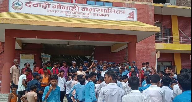 देवाही गोनाहीमा प्र.अ. सरुवा विवादमा विद्यार्थीहरु आन्दोलित, कार्यालयमा तोडफोड, ३ प्रहरी सहित विद्यार्थी पनि घायल।