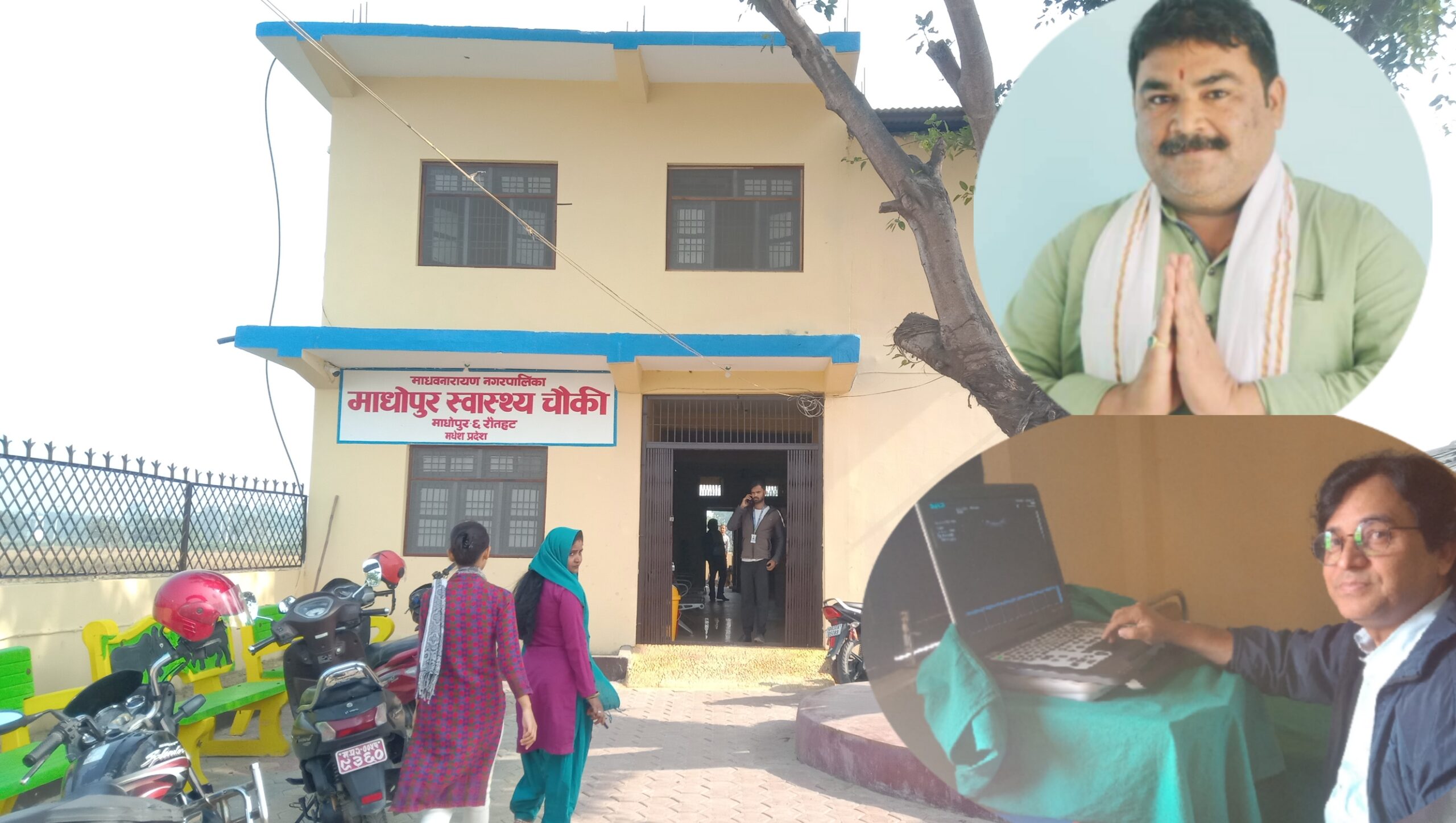 रौतहटको माधाेपुर स्वास्थ्य चाैकी पालिकामै उत्कृष्ट, सेवाग्राही हर्षित ।