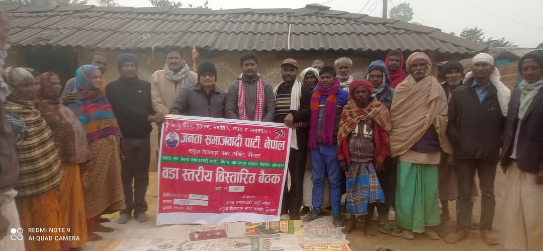 फतुवा विजयपुर-७ मा जसपा नेपालको विस्तारित बैठकबाट वडा कमिटी गठन।