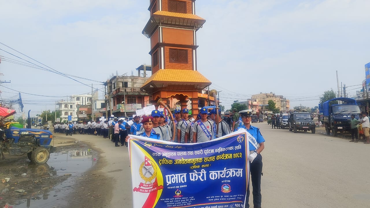 रौतहटमा ट्राफिक साप्ताह २०८२ आज एक विशेष समारोहका बीच औपचारिक रूपमा उद्घाटन