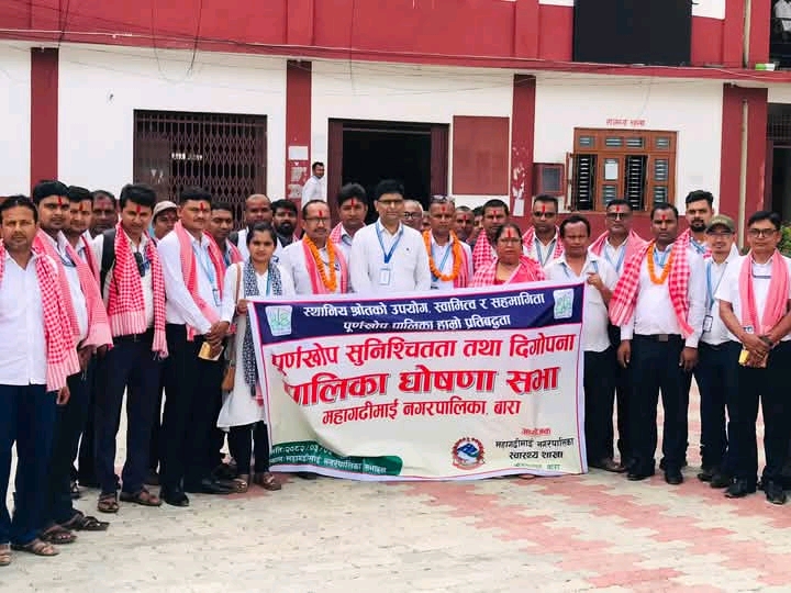 बाराको महागढीमाईमा पूर्ण खोप सुनिश्चता तथा दिगोपना पालिका घोषणा