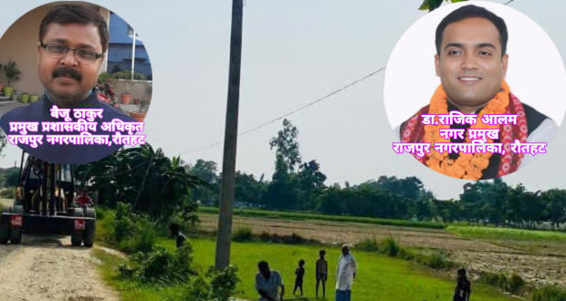 कृषिमा पालिकाको पहिलो प्राथमिकता:राजपुरमा सिचाइका लागि सम्पूर्ण वडामा विधुतीकरण