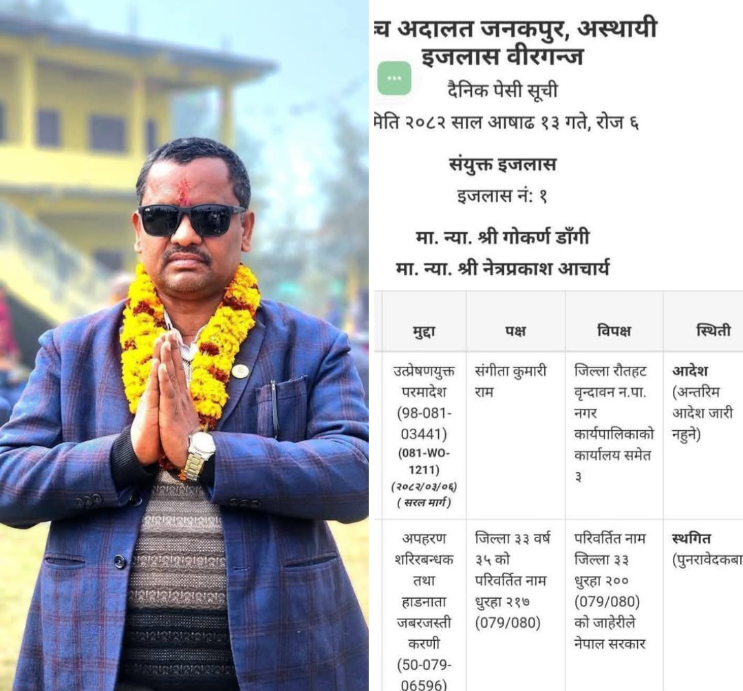 वृन्दावनको उपप्रमुख संगीता रामको रिट खारिज, नगर सभा गर्ने बाटो खुल्यो