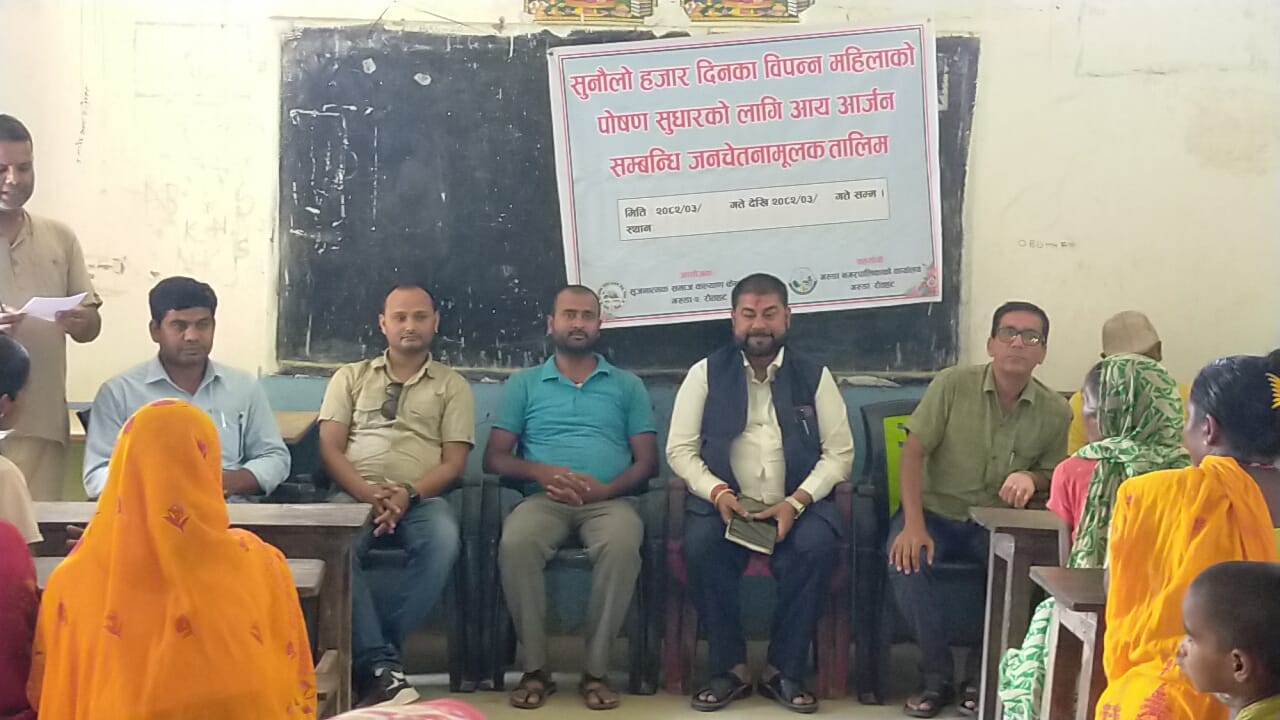 सुनौलो हजार दिनका विपन्न महिलालाई पोषण सुधारका लागि आय आर्जन तालिम