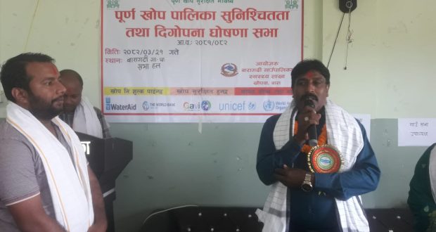 बारागढ़ी गा.पा. पूर्ण खोप दिगोपना घोषणा सभा सम्पन्न