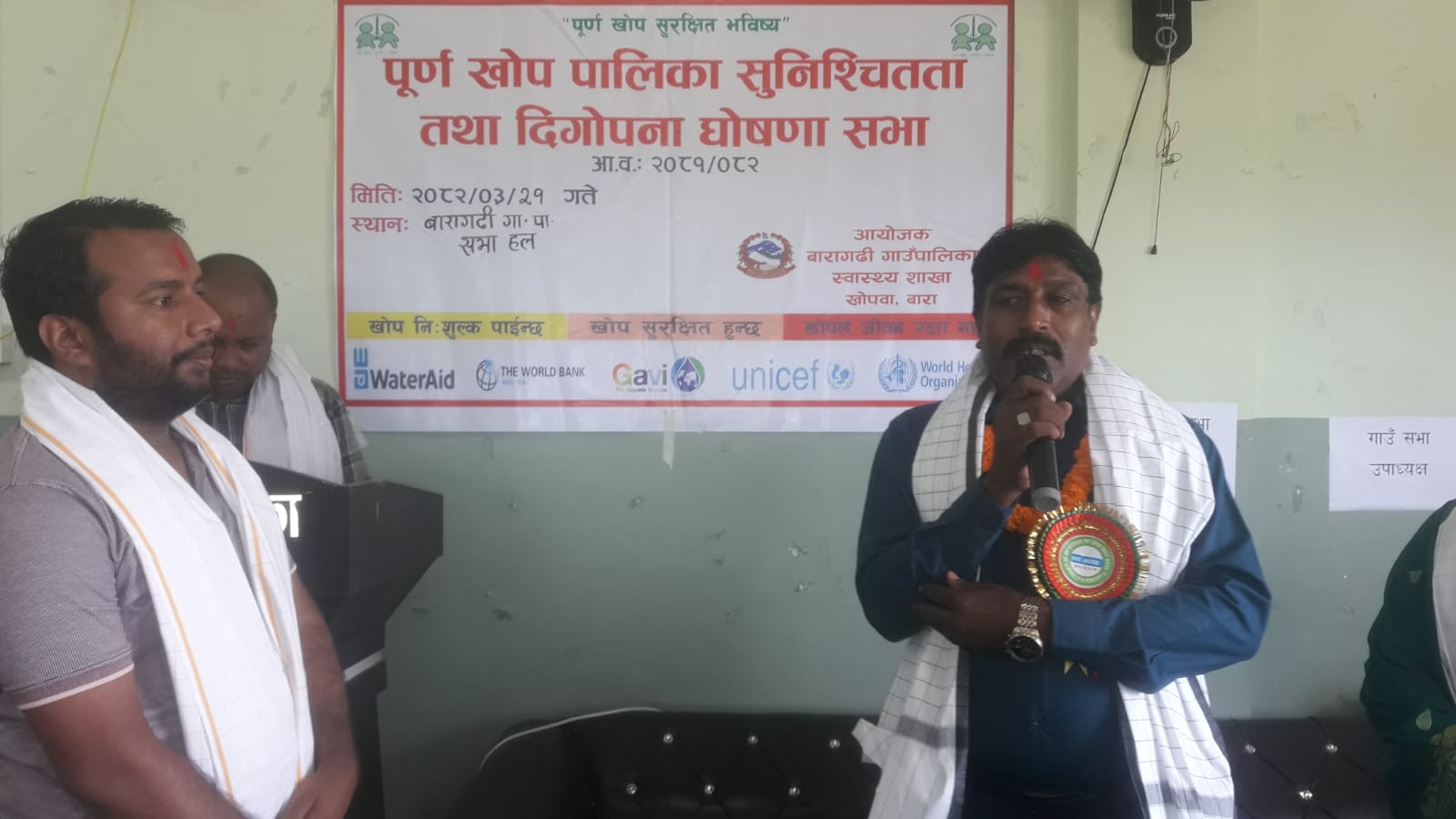 बारागढ़ी गा.पा. पूर्ण खोप दिगोपना घोषणा सभा सम्पन्न