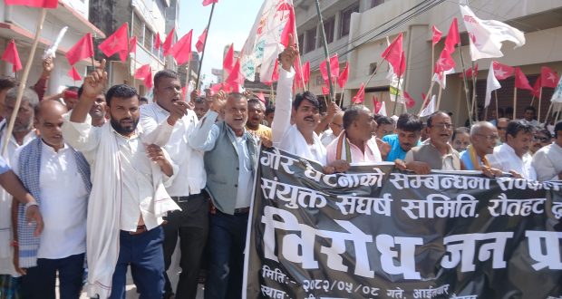 गौरमा सर्वदलीय/सर्वपक्षीय संघर्ष समितिको विशाल विरोध ऱ्याली तथा जनप्रदर्शन