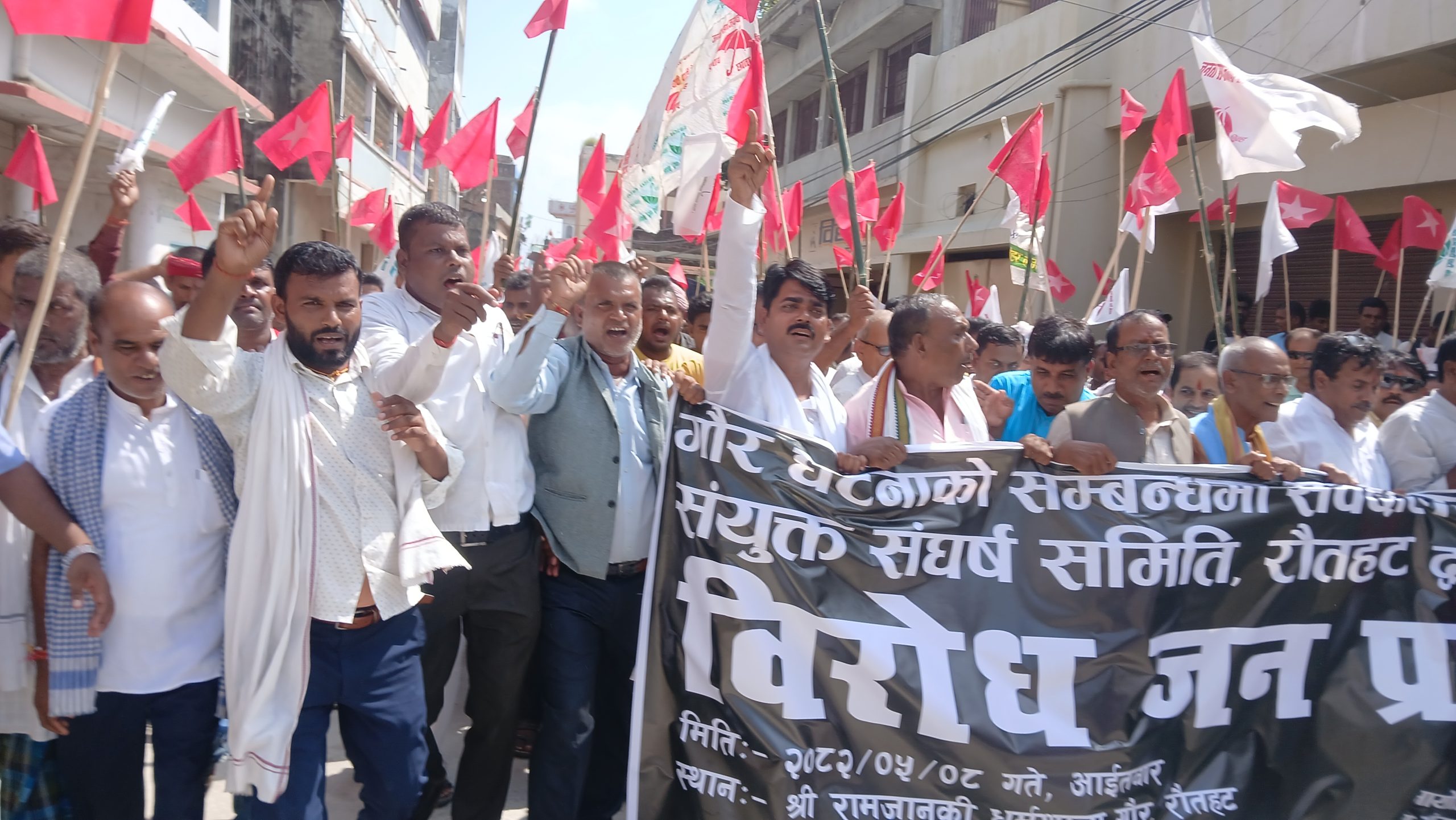 गौरमा सर्वदलीय/सर्वपक्षीय संघर्ष समितिको विशाल विरोध ऱ्याली तथा जनप्रदर्शन