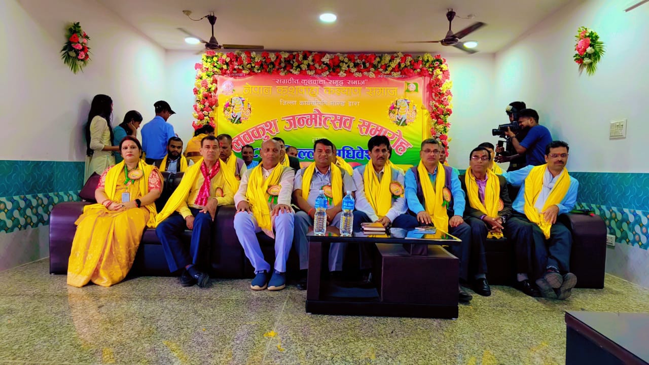 मोरङ जिल्लामा नेपाल कुशवाहा कल्याण समाजको ८औं जिल्ला अधिवेशन भव्यतापूर्वक सम्पन्न